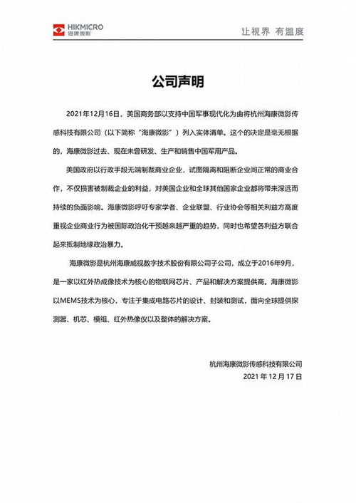 海康威視子公司澄清涉軍傳聞，駁斥美方實體清單決定毫無根據